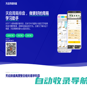 天启周易排盘APP 紫微斗数,八字,六壬,六爻,梅花易数,金口诀,奇门遁甲